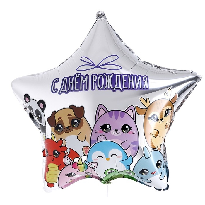 Воздушный шар фольгированный 18" &laquo;Зверушки&raquo;, звезда