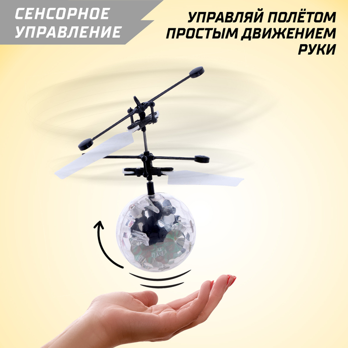 Летающий шар &laquo;Супербол&raquo;, свет, работает от аккумулятора