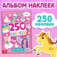 250 наклеек &laquo;Для девочек&raquo;, 8 стр.