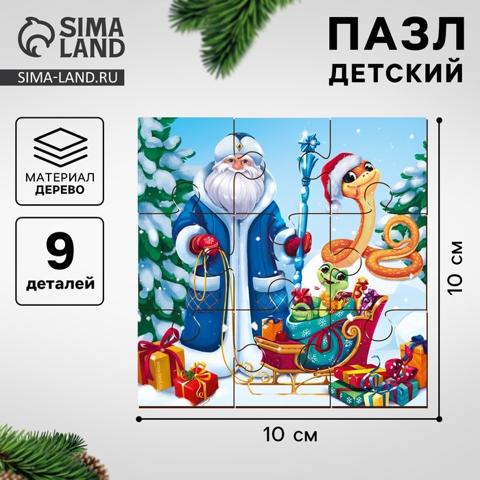 Деревянные пазлы для малышей на новый год &laquo;Змея. Новогодний сюрприз&raquo;, 9 элементов, символ года 2025