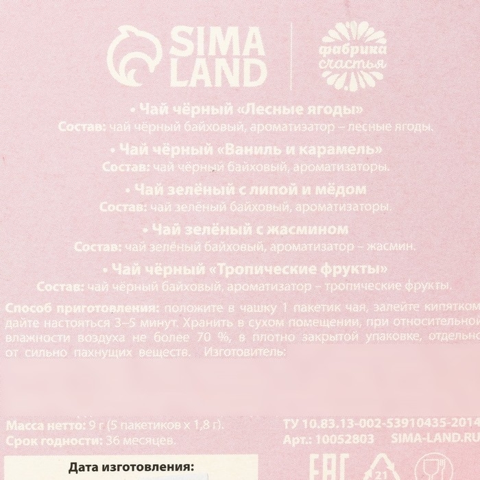 Чай в пакетиках &laquo;Мама&raquo;, 9 г (5 шт. х 1,8 г).