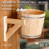 Обливное устройство-ведро, 16 л, с пластиковой вставкой "Русский узор" Обливное устройство-ведро, 16 л, с пластиковой вставкой "Русский узор"