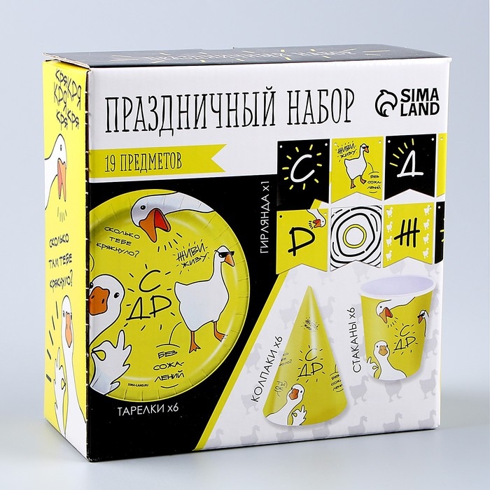Набор бумажной посуды «Гуси»: 6 тарелок, 1 гирлянда, 6 стаканов, 6 колпаков Набор бумажной посуды «Гуси»: 6 тарелок, 1 гирлянда, 6 стаканов, 6 колпаков