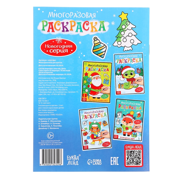 Новый год! Многоразовая раскраска &laquo;Змея&raquo;, 5 маркеров