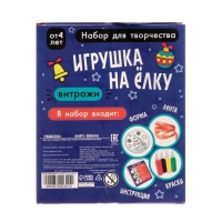 Набор для творчества &laquo;Игрушка на ёлку. Витраж&raquo;