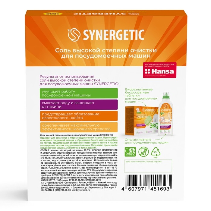 Соль для посудомоечных машин Соль для посудомоечных машин "Synergetic", 1.5 кг