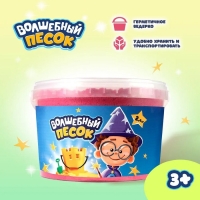 Кинетический песок &laquo;Волшебный песок&raquo; 2400 г, ведёрко, розовый