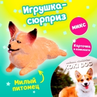 Игрушка-сюрприз &laquo;Питомцы&raquo;, МИКС