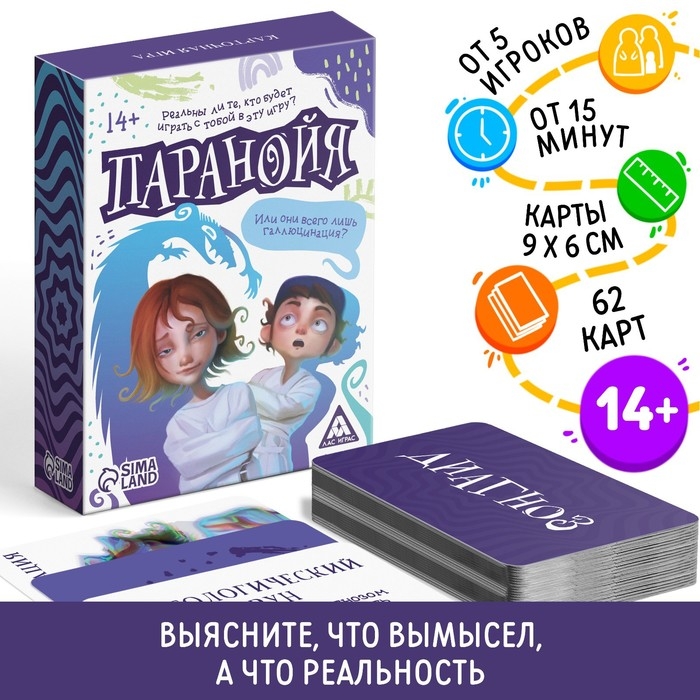 Карточная игра &laquo;Паранойя&raquo;, 62 карты