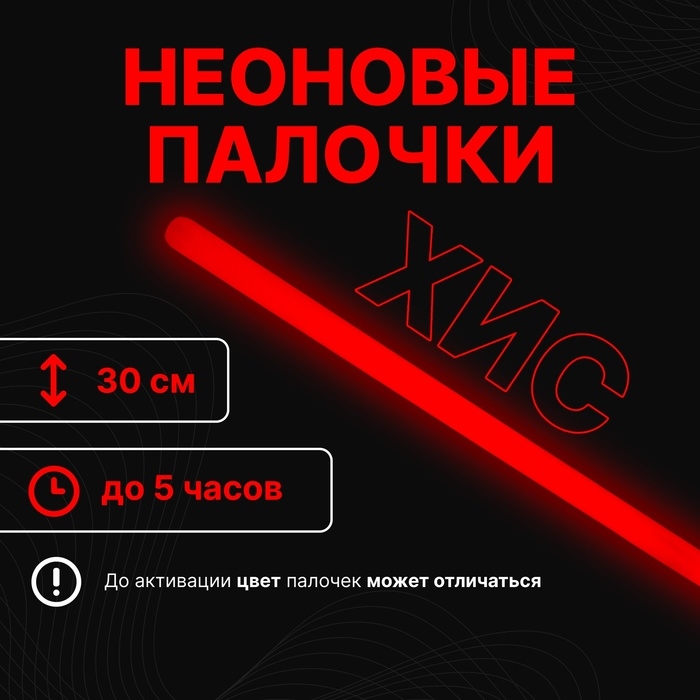 Химический источник света, оранжевый, 30 см