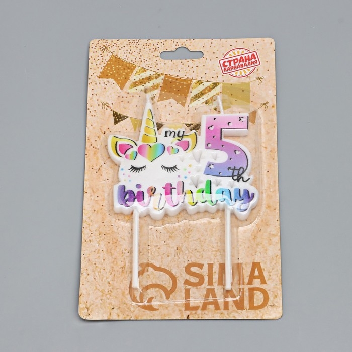Свеча в торт Свеча в торт "My Birthday", цифра "5"