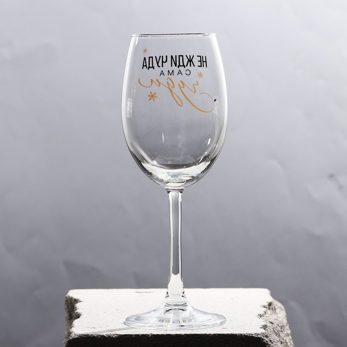 Бокал для вина новогодний &laquo;Не жди чуда&raquo;, на Новый год, 360 мл