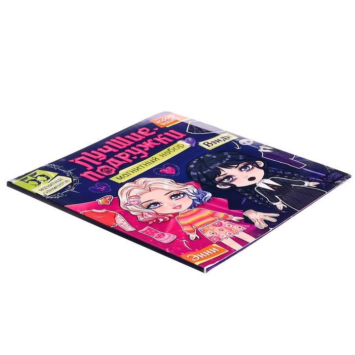 Магнитный набор «Лучшие подружки» Магнитный набор «Лучшие подружки»