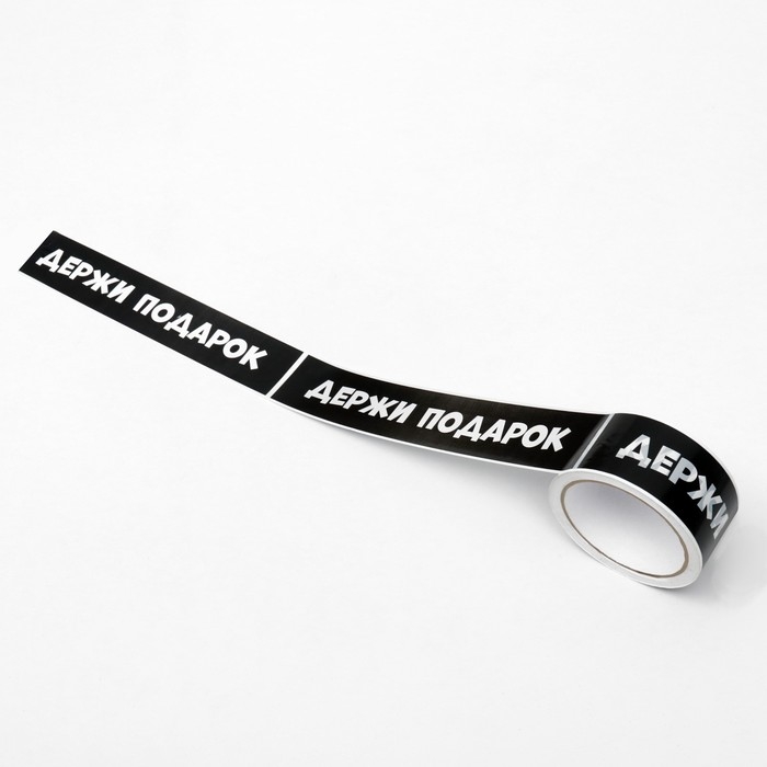 Клейкая лента с логотипом Клейкая лента с логотипом "Держи подарок" 48 мм *45 м 1 цвет