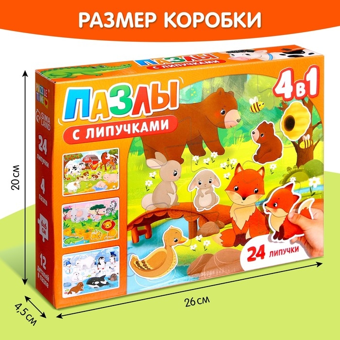 Пазлы с липучками 4 в 1 «Где живут зверята?», 4 пазла, 24 фигурки, 24 липучки, по 12 деталей Пазлы с липучками 4 в 1 «Где живут зверята?», 4 пазла, 24 фигурки, 24 липучки, по 12 деталей