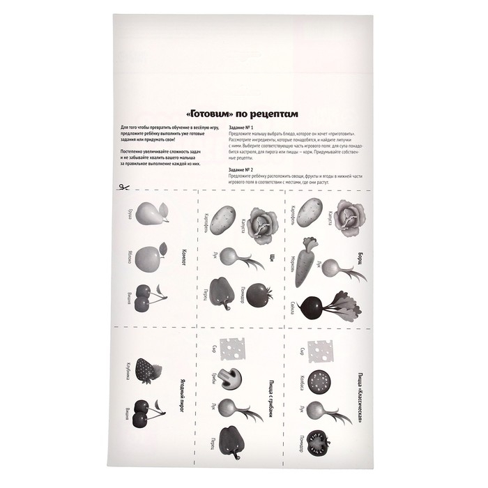 Игра на липучках &laquo;Готовим по рецептам&raquo; МИНИ