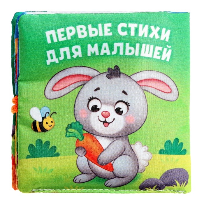 Книжка мягкая &laquo;Стихи&raquo;, 12 &times; 12 см