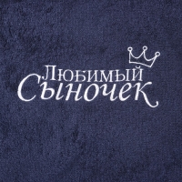 Халат махровый детский "Любимый сыночек" р-р 32 (110-116 см), синий