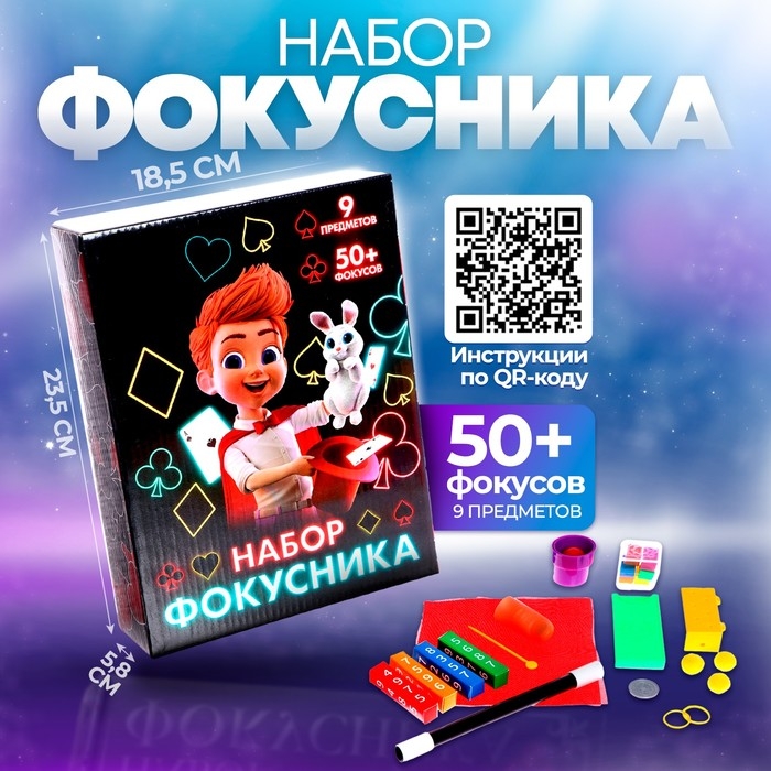 Фокусы «Набор фокусника», 50+ фокусов Фокусы «Набор фокусника», 50+ фокусов