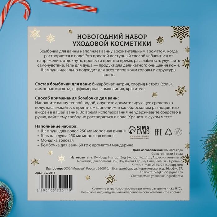 Новогодний подарочный набор косметики &laquo;Снежное царство&raquo;, с ароматом вишни и корицы. Золотая серия