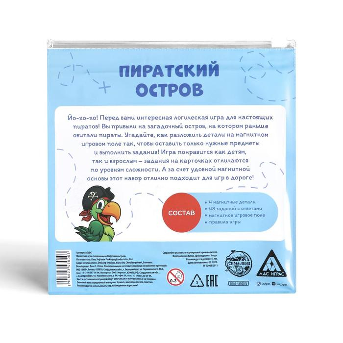 Магнитная игра &laquo;Пиратский остров&raquo;