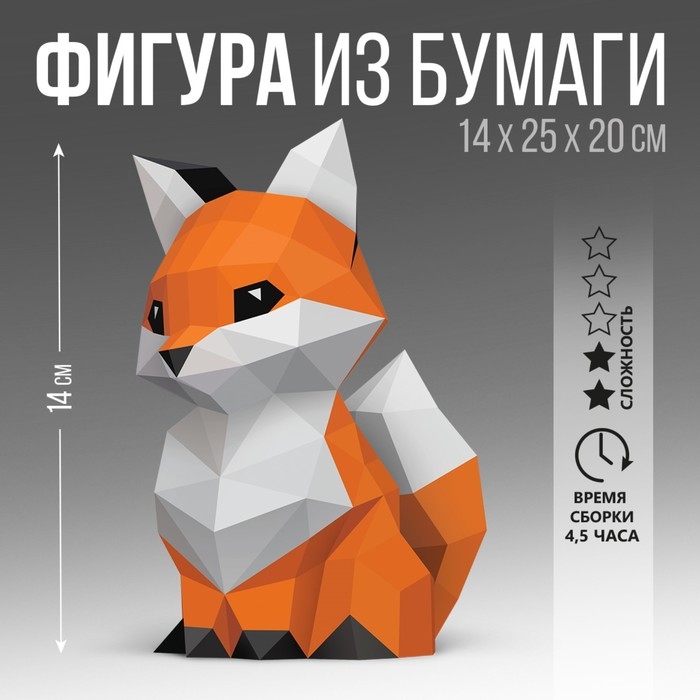 Набор для создания полигональной фигуры &laquo;Лиса&raquo;, 14 х 25 х 20 см