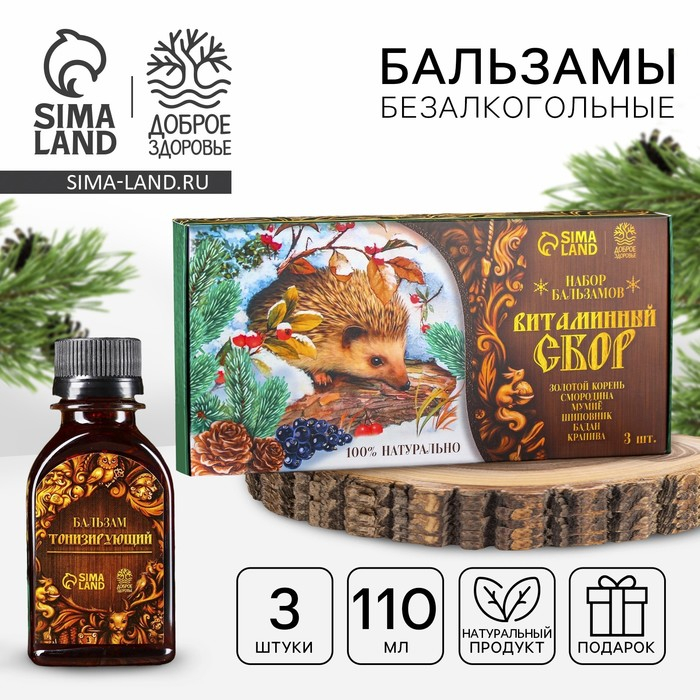 Набор бальзамов безалкогольных &laquo;Витаминный сбор&raquo; 3 шт. x 110 мл.
