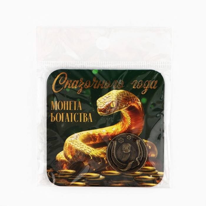 Монета новогодняя амулет &laquo;Новый год: Сказочного года&raquo;, диам 2.5 см