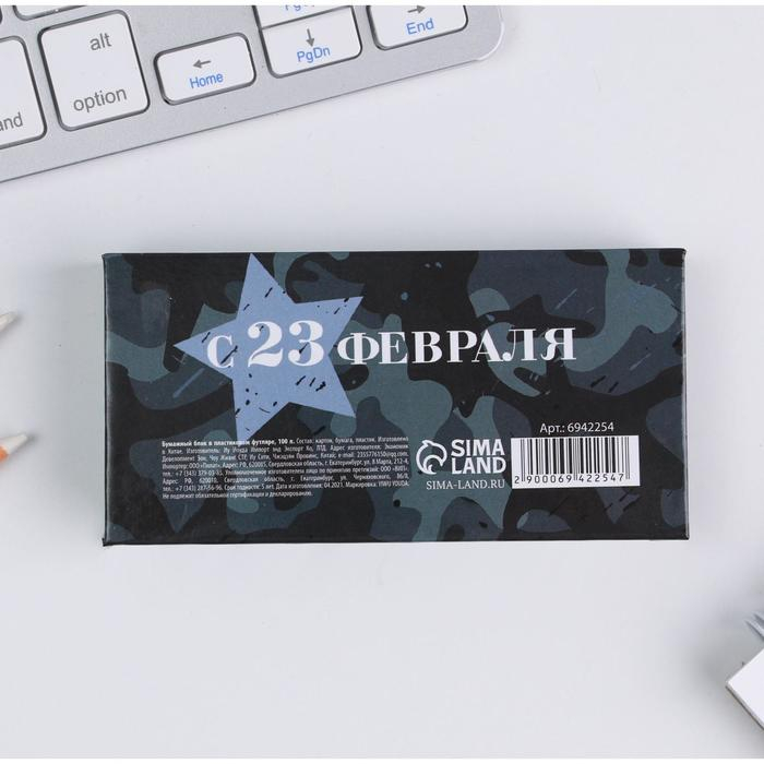 Бумажный блок в пластиковом футляре «С 23 февраля», 100 листов + 3 стикера Бумажный блок в пластиковом футляре «С 23 февраля», 100 листов + 3 стикера