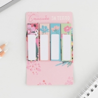 Набор стикеров-закладок &laquo;Любимому воспитателю&raquo;: 4 шт., 20 листов