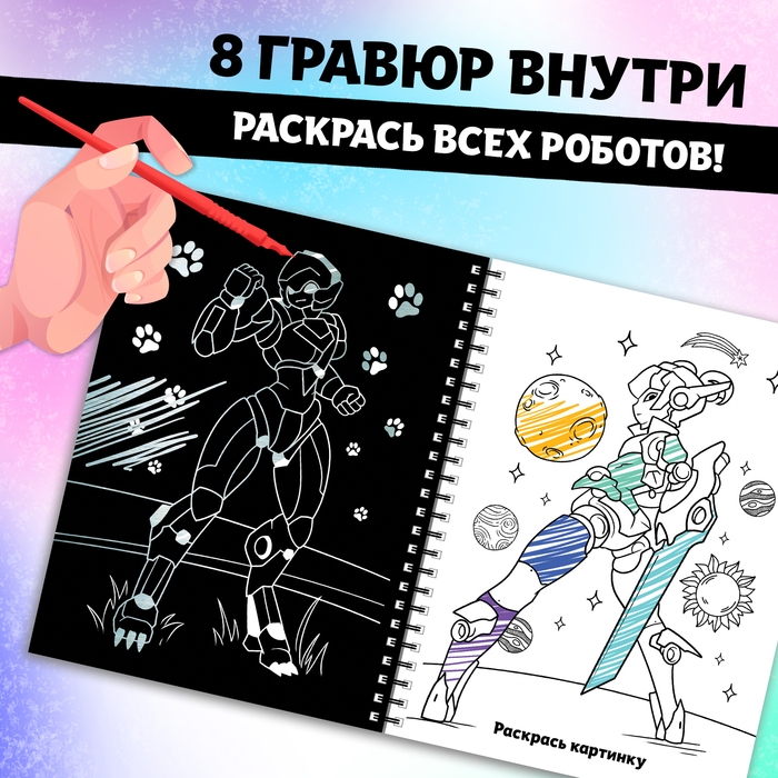 Гравюры &laquo;Роботы галактики&raquo;, 8 гравюр, Аниме