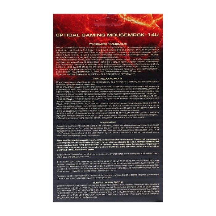 Мышь Dialog MRGK-14U Gan-Kata, игровая, беспроводная, 1600 dpi, 2хАА, USB, чёрная Мышь Dialog MRGK-14U Gan-Kata, игровая, беспроводная, 1600 dpi, 2хАА, USB, чёрная