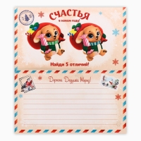 Письмо Деду Морозу &laquo;Новый год: Почта Счастья&raquo; с наклейками, раскраски 3 листа