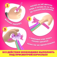 Набор для создания украшений Art Fashion: заколочки и резиночки с прядками Набор для создания украшений Art Fashion: заколочки и резиночки с прядками