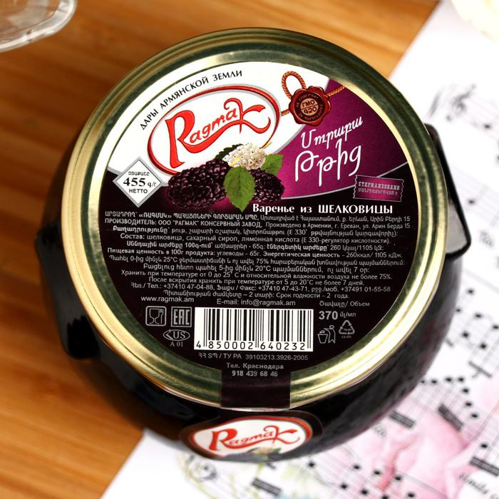 Варенье из шелковицы ТМ Ragmak, 450 г Варенье из шелковицы ТМ Ragmak, 450 г