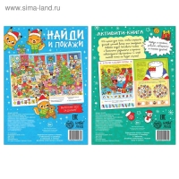 Книги с заданиями &laquo;Новый год стучится в дверь&raquo;, набор 2 шт. по 16 стр.