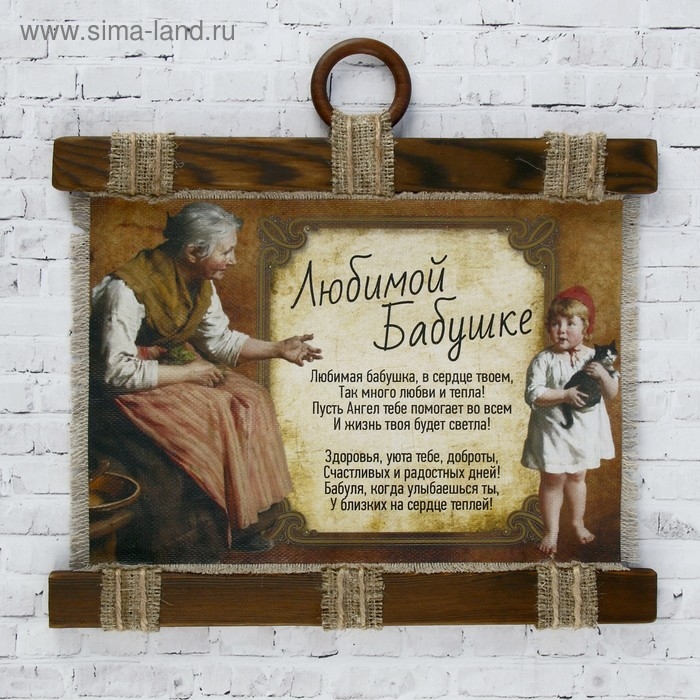 Сувенир свиток Сувенир свиток "Бабушка и внучка"
