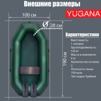 Лодка YUGANA S-190 с гребками, цвет олива Лодка YUGANA S-190 с гребками, цвет олива