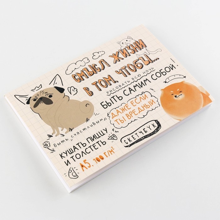 Скетчбук с отрывными листами &laquo;Собаки&raquo; А5, 40 листов, мягкая обложка, плотность бумаги 100 гр