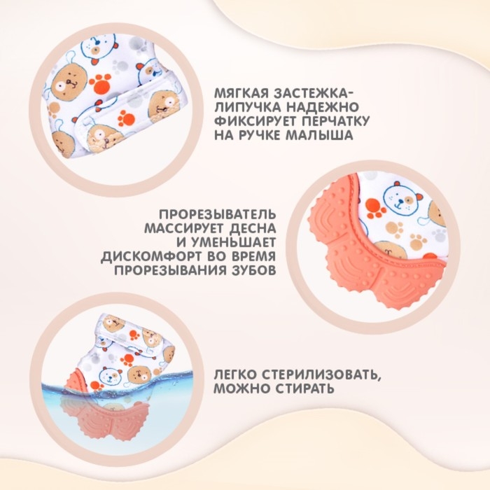 Прорезыватель-рукавичка «Собачки», цвет красный, Крошка Я Прорезыватель-рукавичка «Собачки», цвет красный, Крошка Я