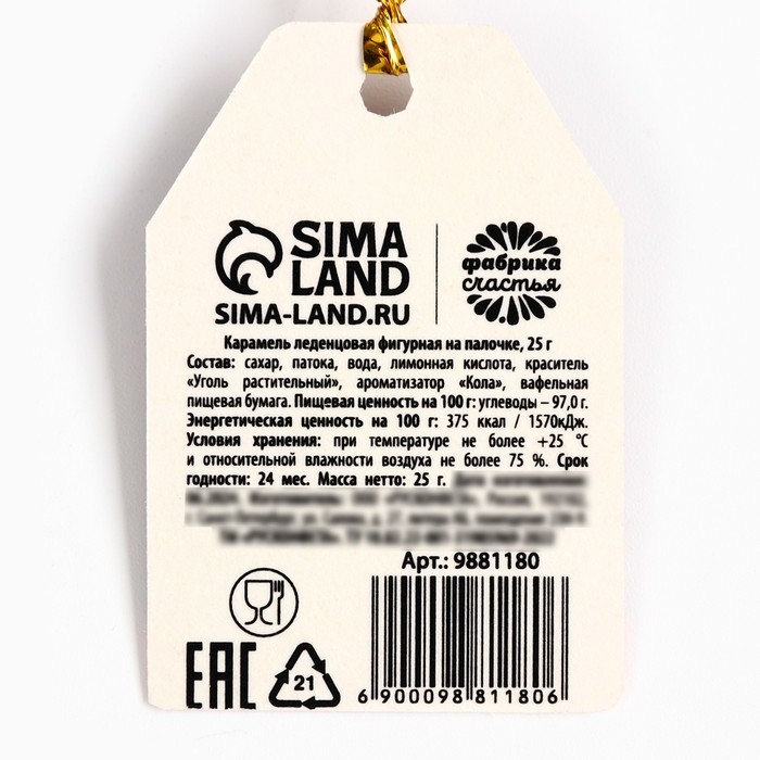 Хэллоуин леденец &laquo;Ведьмы не стареют&raquo; с печатью, вкус: кола, 25 г.