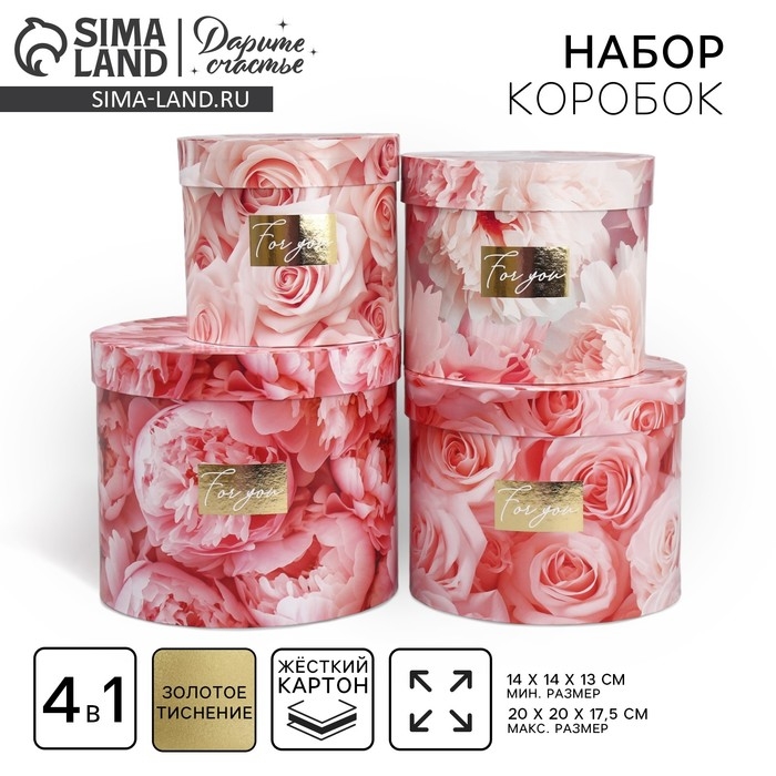 Набор шляпных коробок для цветов 4 в 1, упаковка подарочная, «Нежные цветы», 14 х 13 см - 20 х 17,5 см Набор шляпных коробок для цветов 4 в 1, упаковка подарочная, «Нежные цветы», 14 х 13 см - 20 х 17,5 см