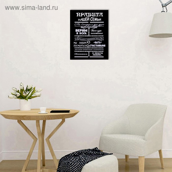 Картина на холсте "Правила нашей семьи" 40х50 см