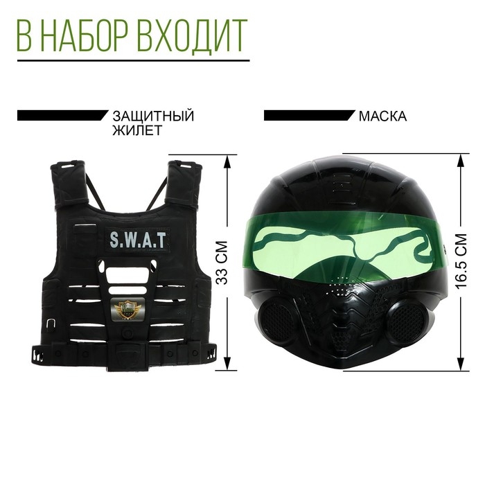 Набор полицейского &laquo;Спецназ&raquo;, с жилетом, 8 предметов