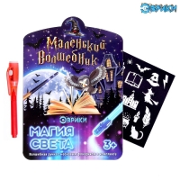 Набор для рисования светом &laquo;Маленький волшебник&raquo;, ручка с фонариком и невидимыми чернилами