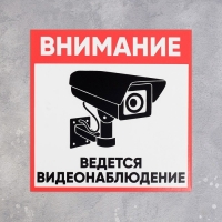Табличка &laquo;ВНИМАНИЕ ВИДЕО НАБЛЮДЕНИЕ&raquo; 200&times;200, самоклеящаяся основа