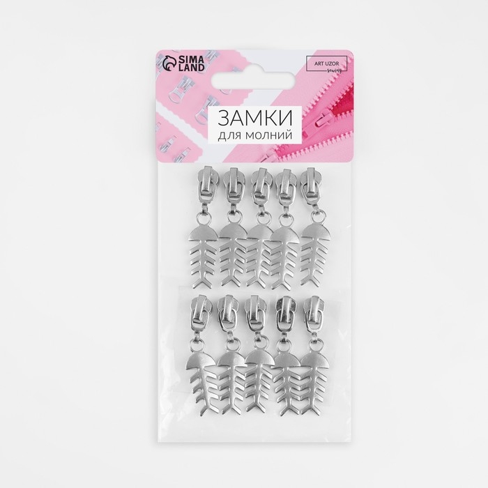 Бегунок автоматический для металлической молнии, №3, декоративный &laquo;Рыба&raquo;, 10 шт, цвет никель