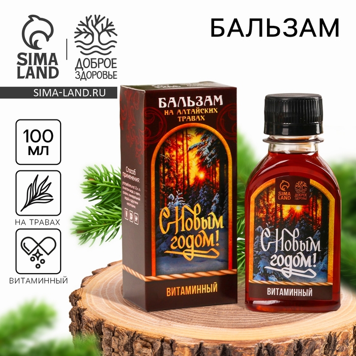 Бальзам «С новым годом», витаминный: шиповник, облепиха, смородина, малина, 100 мл Бальзам «С новым годом», витаминный: шиповник, облепиха, смородина, малина, 100 мл