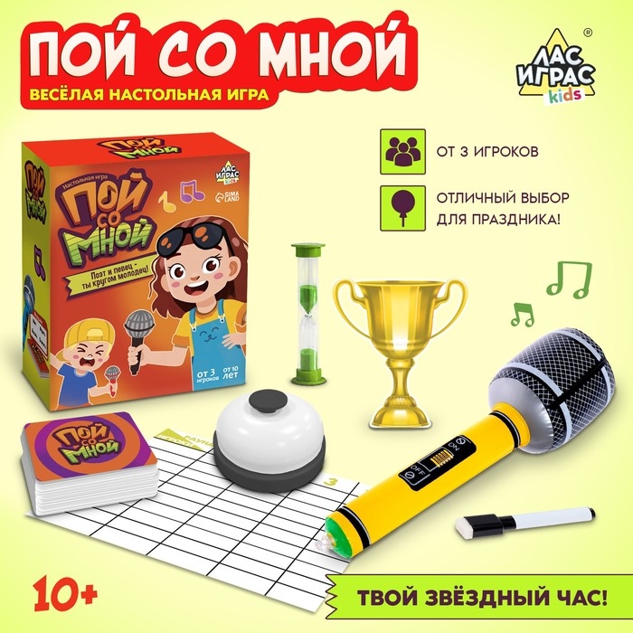 Настольная игра &laquo;Пой со мной&raquo;, от 3 игроков, 10+