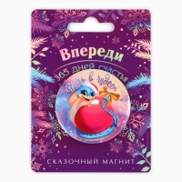 Магнит новогодний закатной «Новый год: Впереди 365 дней счастья», диам. 5 см Магнит новогодний закатной «Новый год: Впереди 365 дней счастья», диам. 5 см